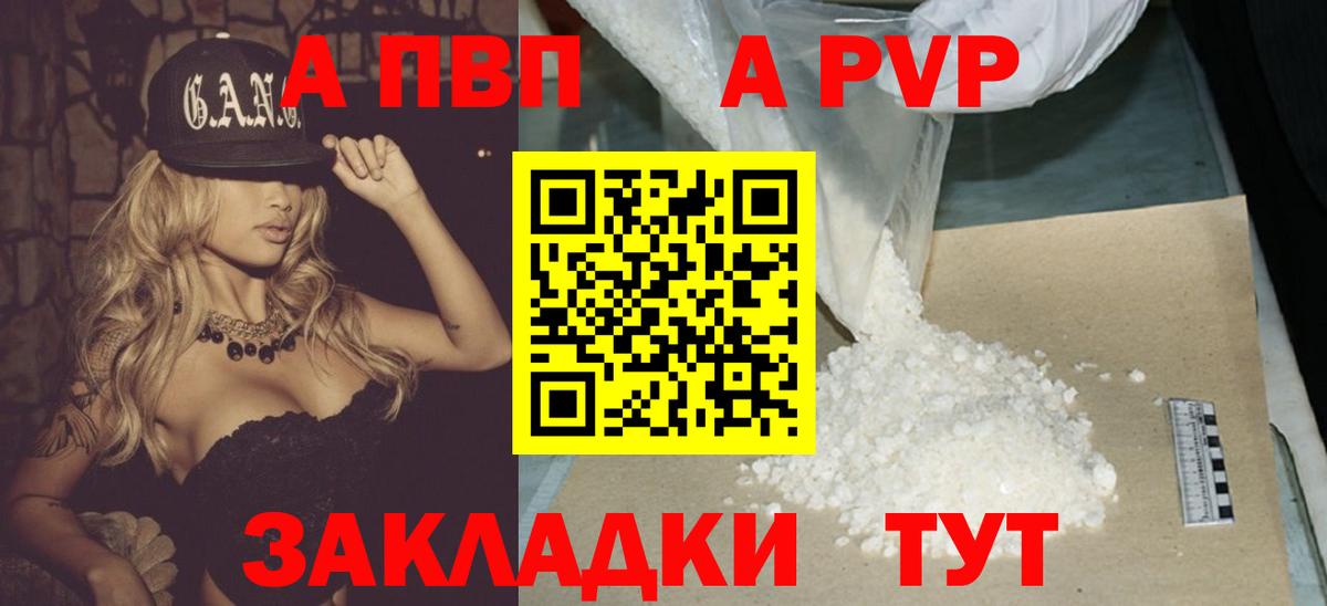 A-PVP Соль  A-PVP  Сосновоборск  Вход с VPN 