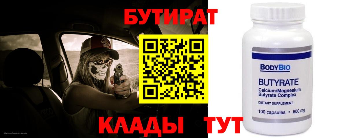 БУТИРАТ оксана  Вход с VPN  Сосновоборск 