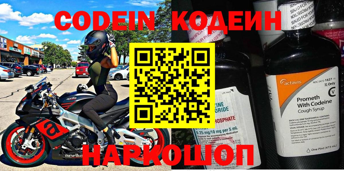 Сосновоборск  Кодеин напиток Lean (лин)  Вход с VPN 
