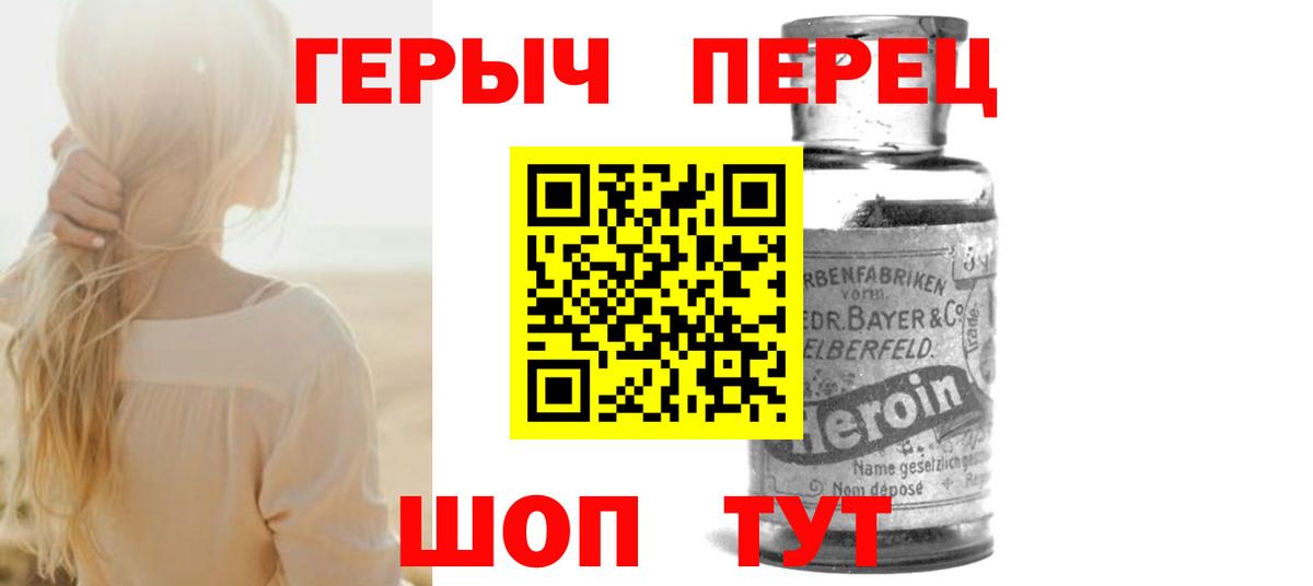 Героин  Героин Heroin  Вход с VPN  Сосновоборск 