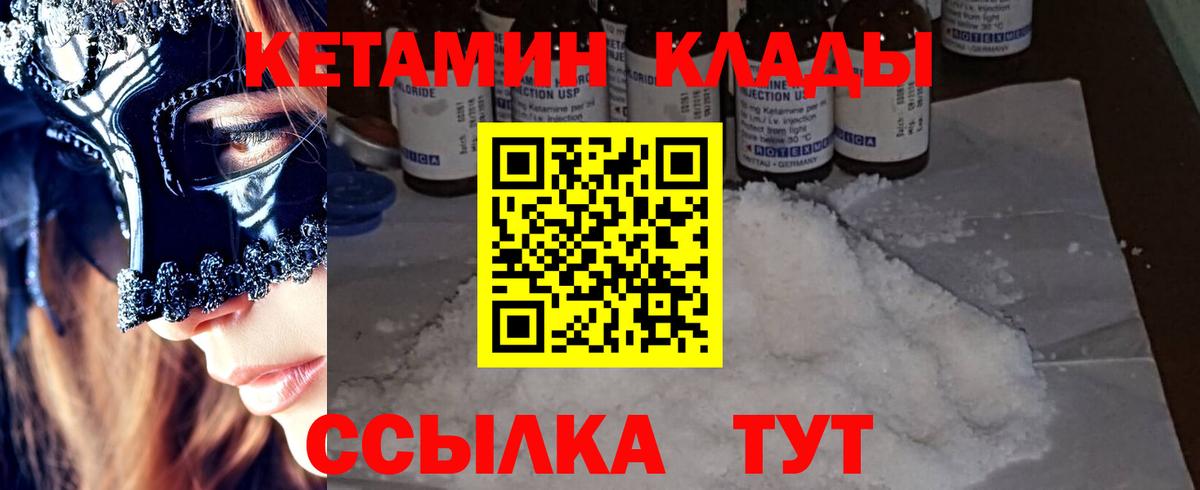 КЕТАМИН VHQ Сосновоборск