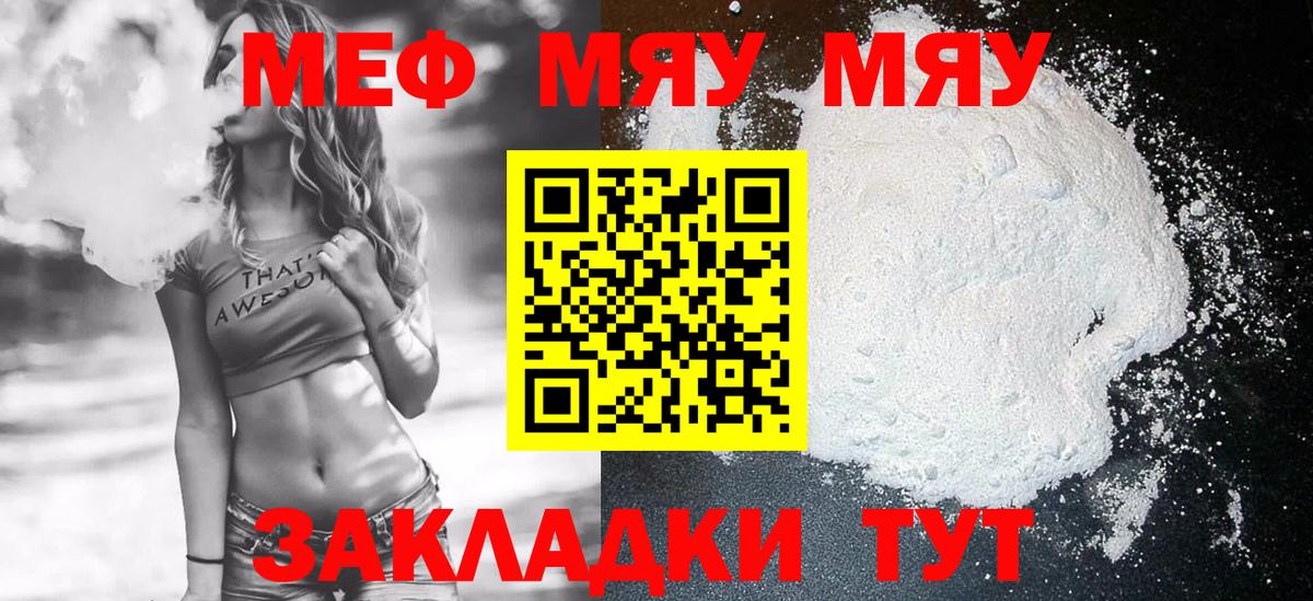 Сосновоборск  МЯУ-МЯУ  Вход с VPN  Меф VHQ  где найти   МЯУ-МЯУ mephedrone 