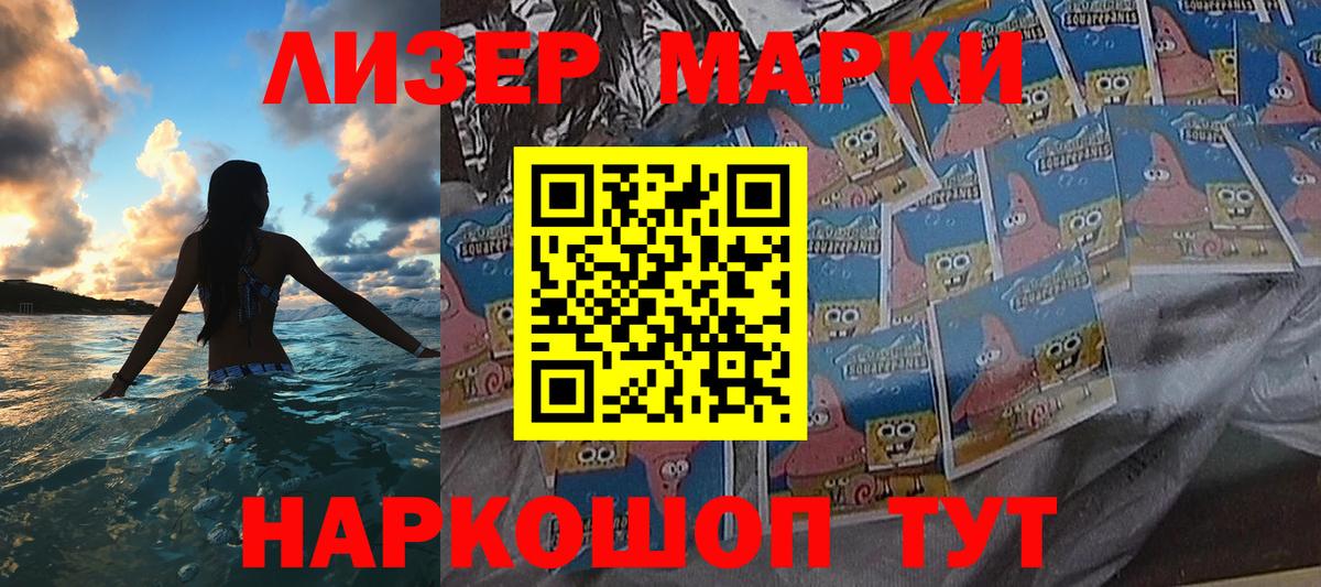 Сосновоборск  Наркотические марки 1,8мг  Вход с VPN 